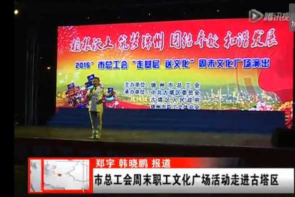 市总工会周末职工文化广场活动走进古塔区