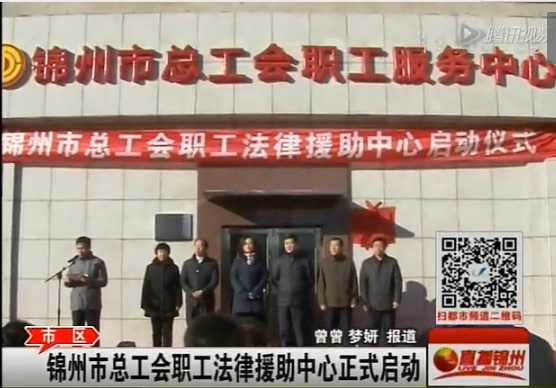 市总工会法律援助中心正式启动