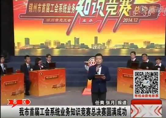 首届工会系统业务知识竞赛总决赛圆满成功