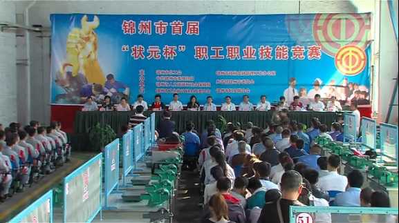 首届“状元杯”职工职业技能竞赛专题片