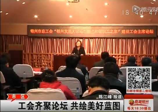 工会齐聚论坛　共绘美好蓝图