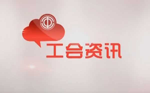 工会之声（38）中信金属 李杰