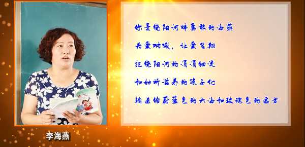 锦州市“最美乡村教师” 李海燕短片  黑山县绕阳河镇中心小学