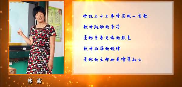 锦州市“最美乡村教师” 林英短片  黑山县段家中心小学