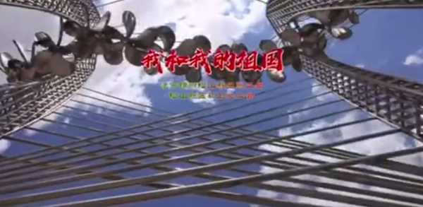 锦州市松山新区快闪短片 我和我的祖国