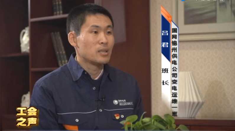 工会之声 国网供电公司 吕君